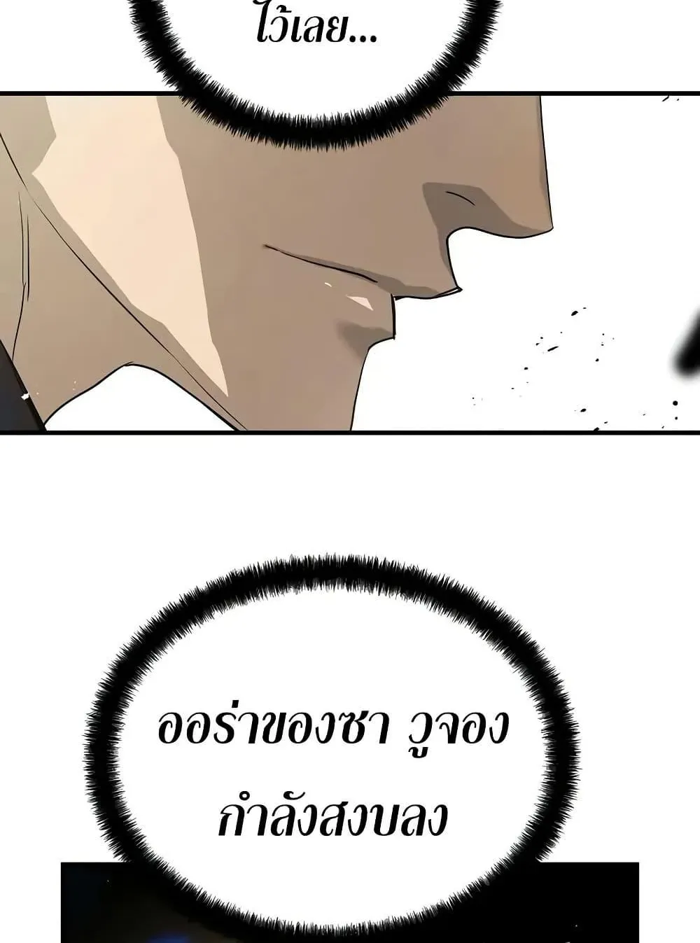 Absolute Regression ตอนที่ 70 หน้า 81