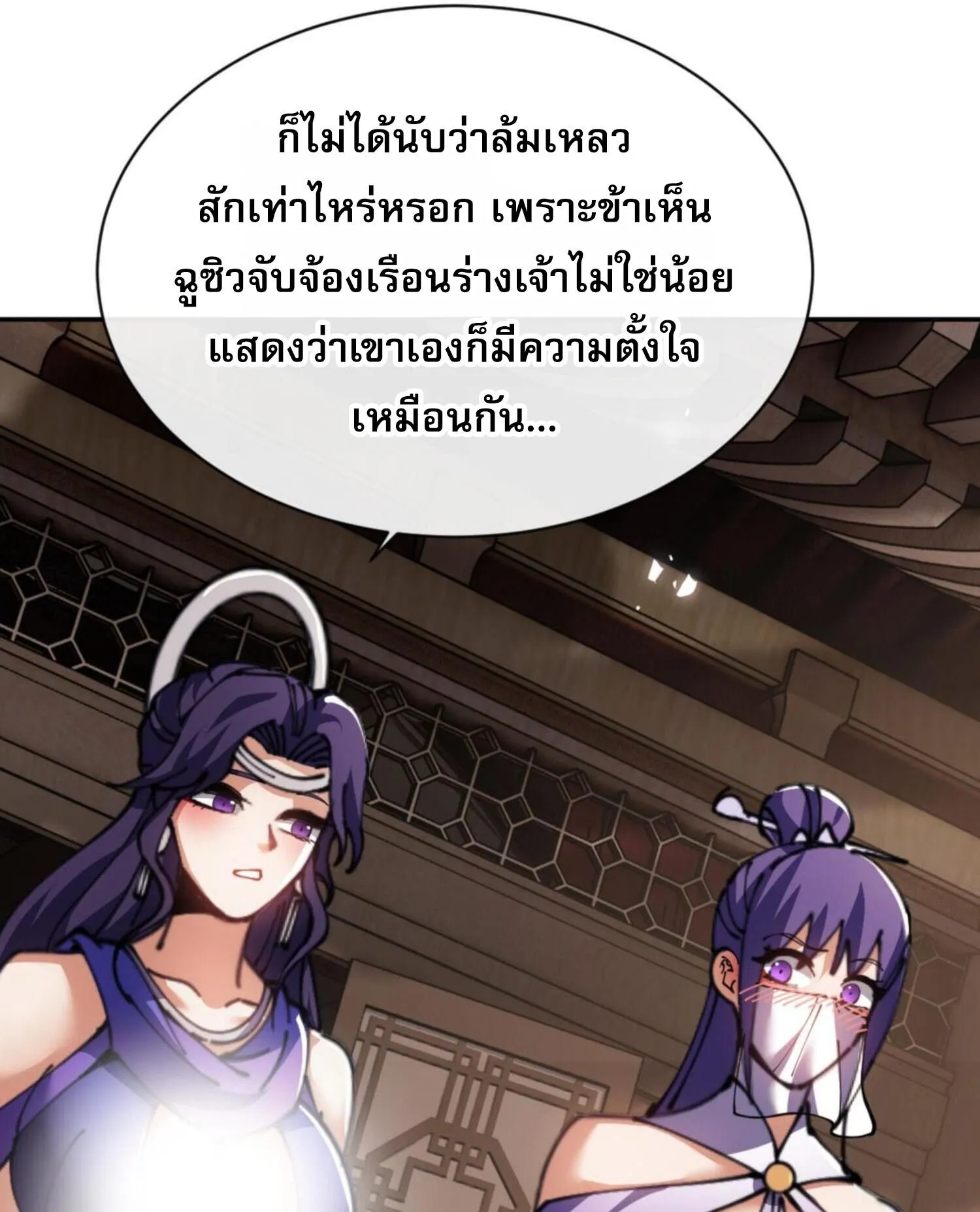 Devious Son of Heaven ตอนที่ 50 หน้า 73