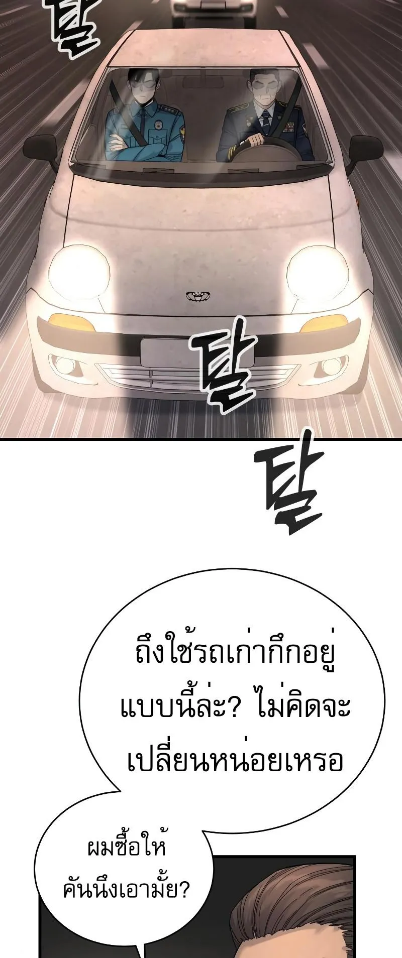 Return of the Bloodthirsty Police ตอนที่ 33 หน้า 57