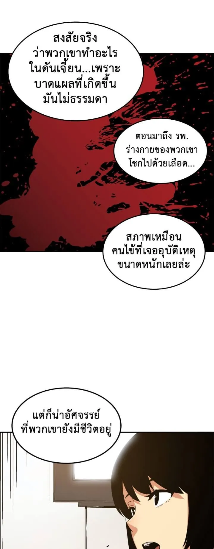 Solo Leveling ตอนที่ 16 หน้า 63