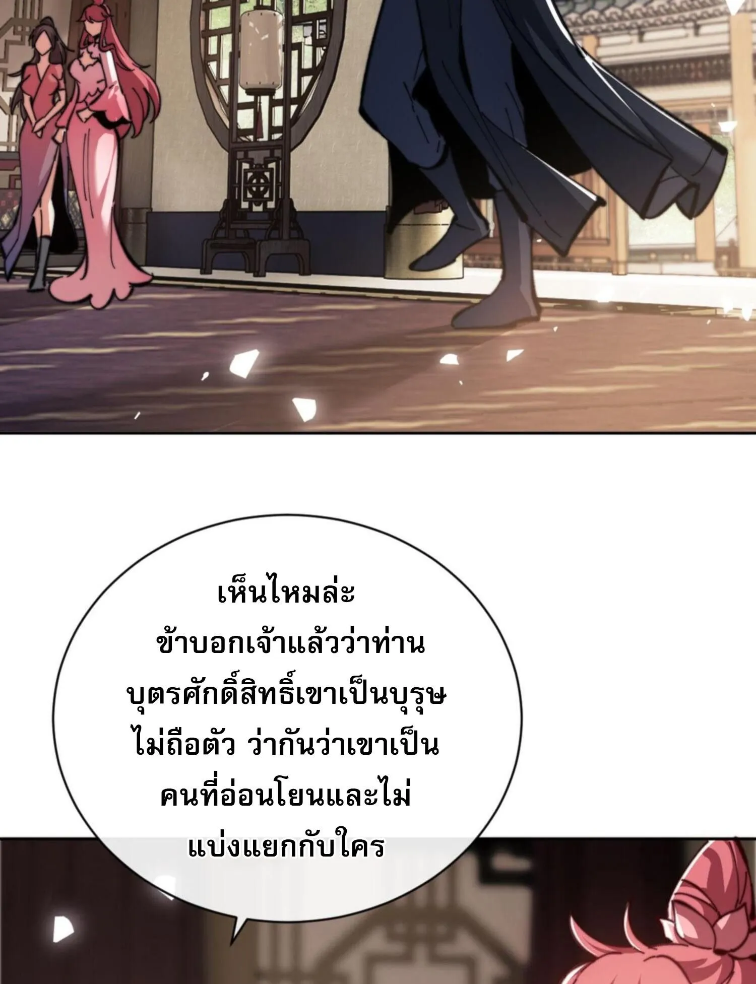 Devious Son of Heaven ตอนที่ 37 หน้า 23