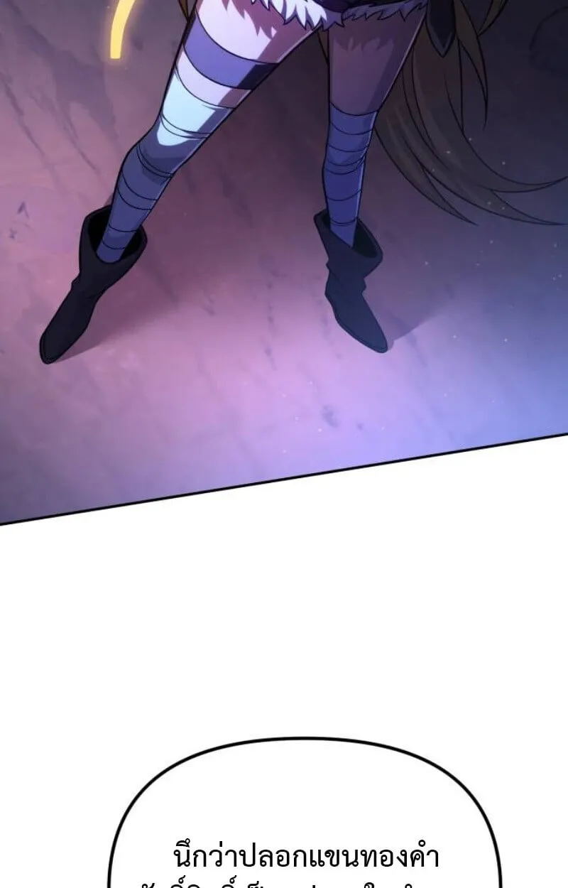 Raising Villains the Right Way ตอนที่ 11 หน้า 148