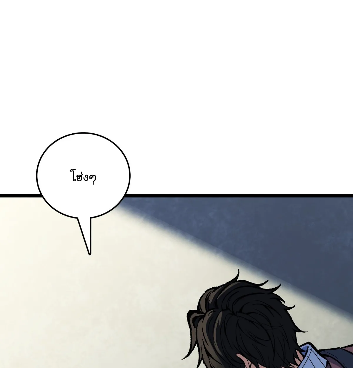 I Will Solo My Way Through This Apocalypse World ตอนที่ 20 หน้า 45