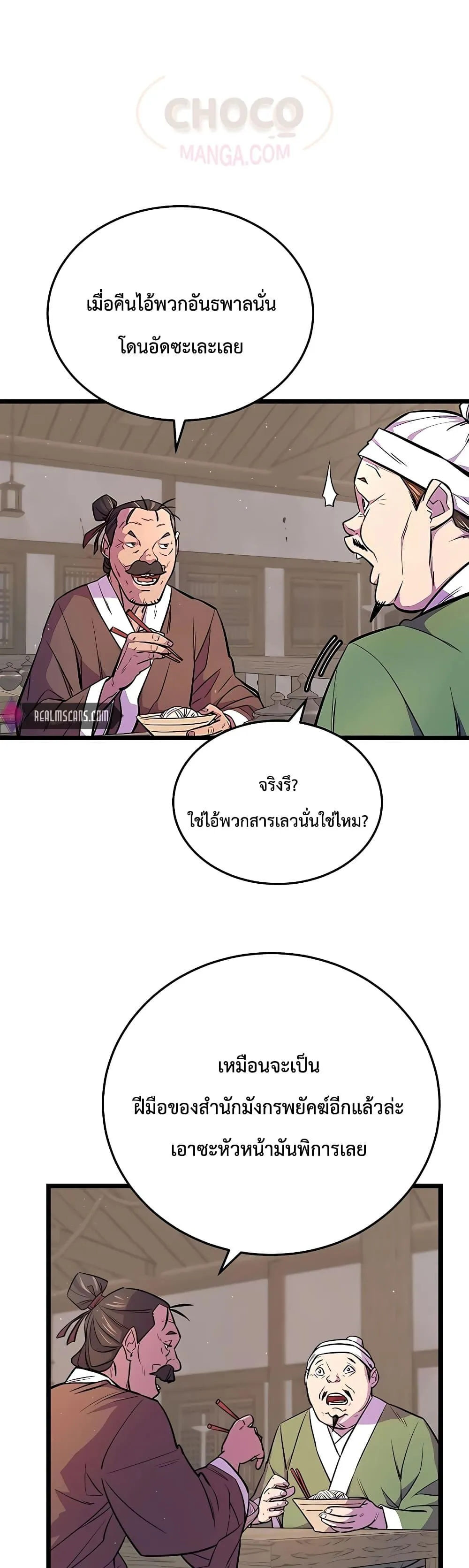 World’s Greatest Senior Disciple ตอนที่ 4 หน้า 7