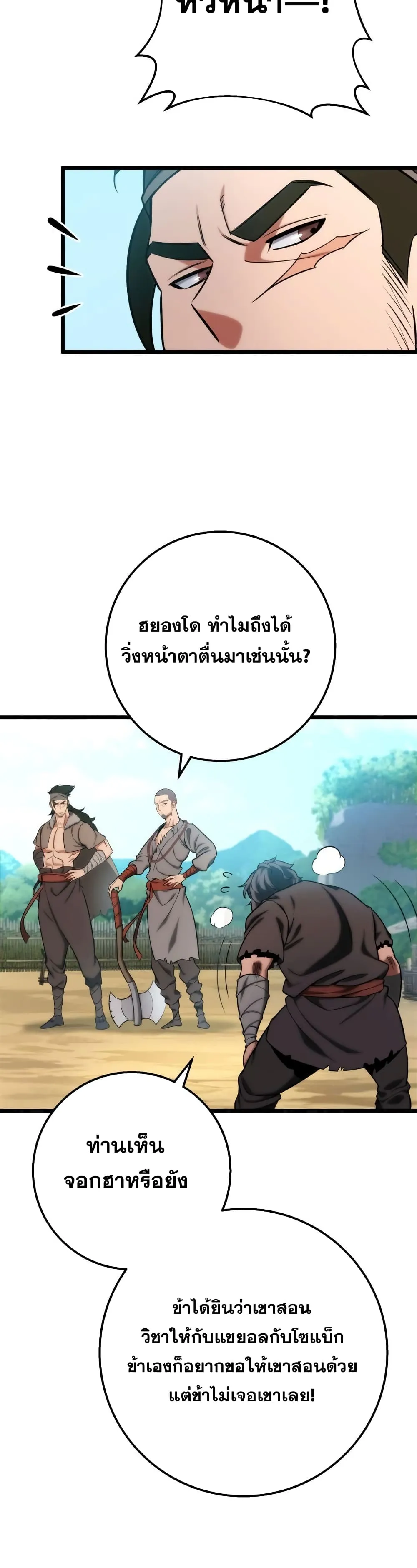 Heavenly Inquisition Sword ตอนที่ 17 หน้า 39