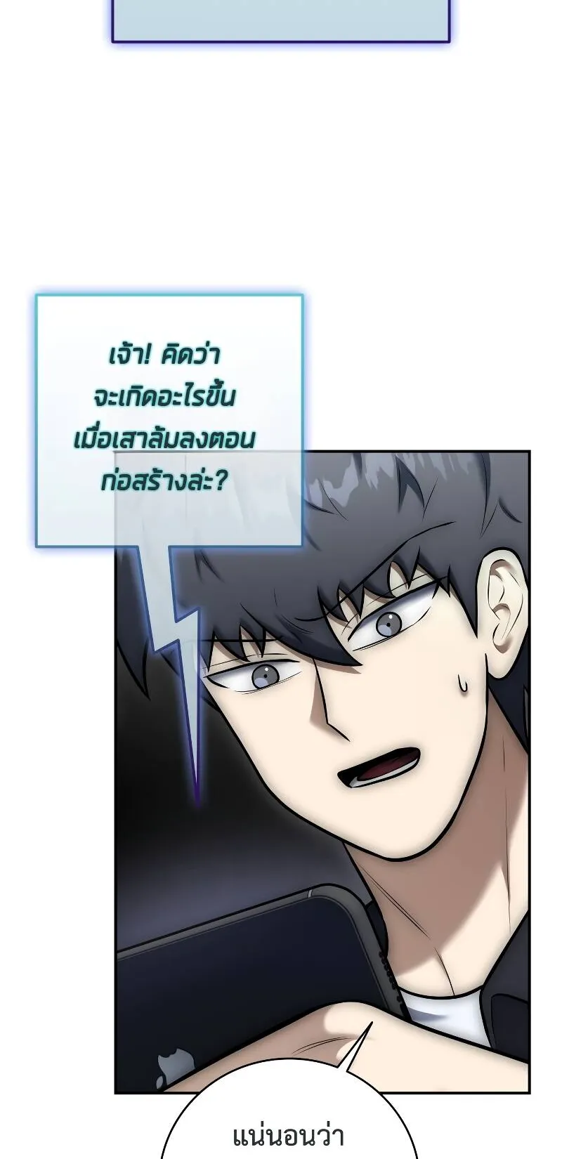 Subscribed To The Transcendental Channels ตอนที่ 11 หน้า 86