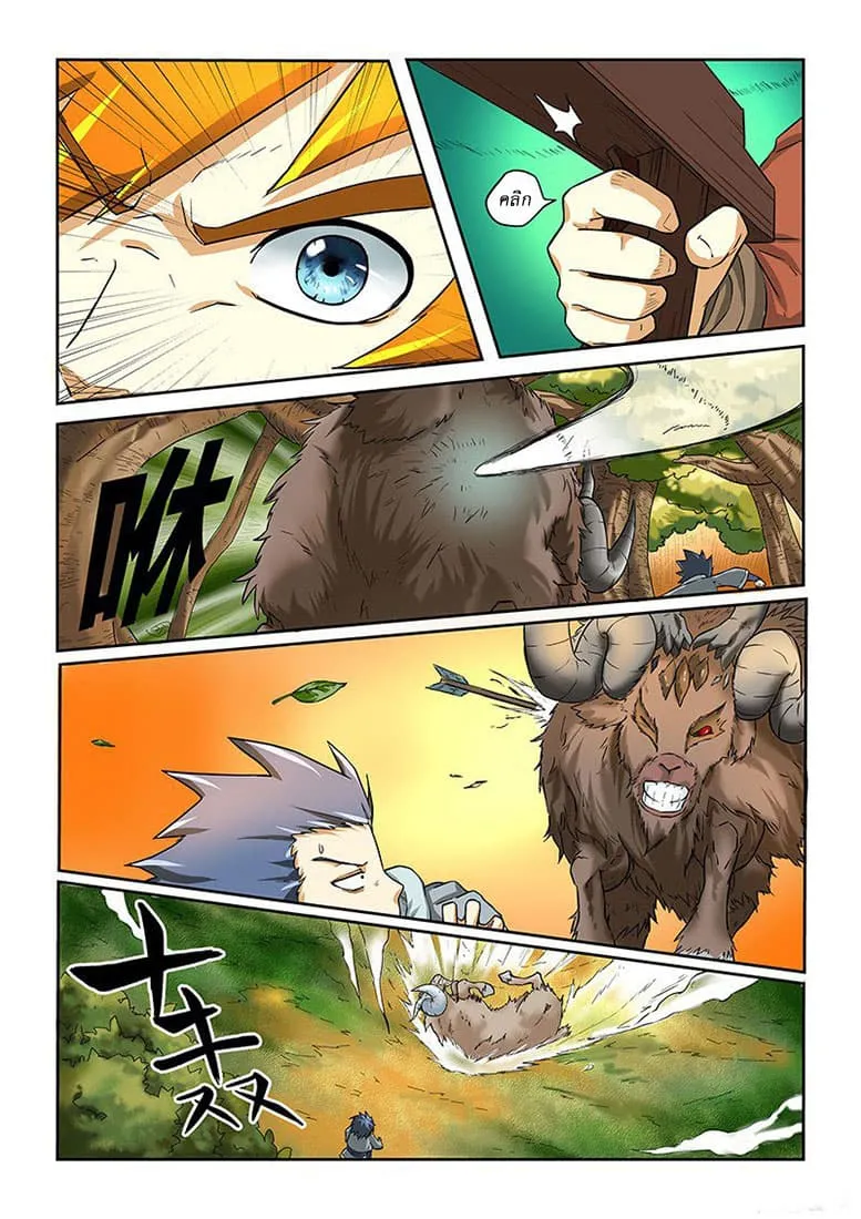 Tales of Demons and Gods ตอนที่ 6 หน้า 8