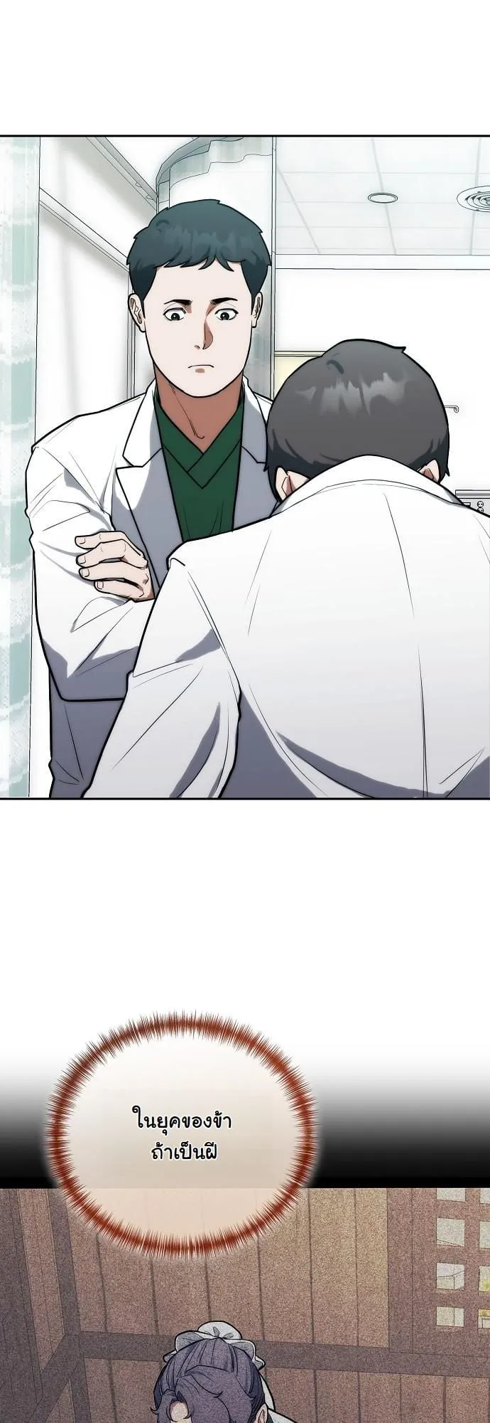 Hua Tuo Becomes a Surgeon ตอนที่ 3 หน้า 57