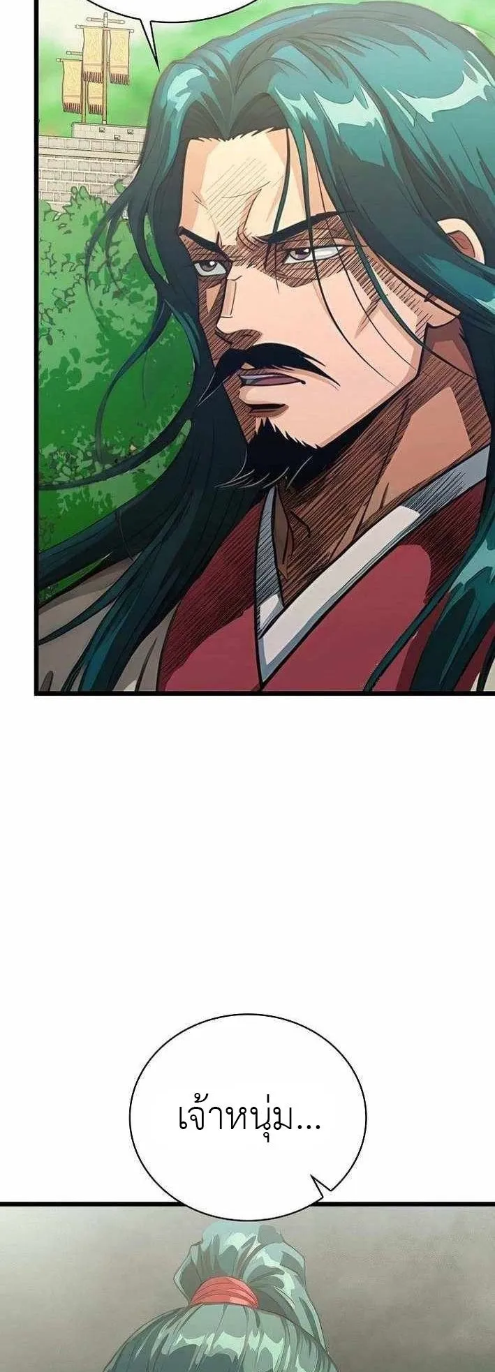 The Divine Sword of the Demonic Path ตอนที่ 32 หน้า 7