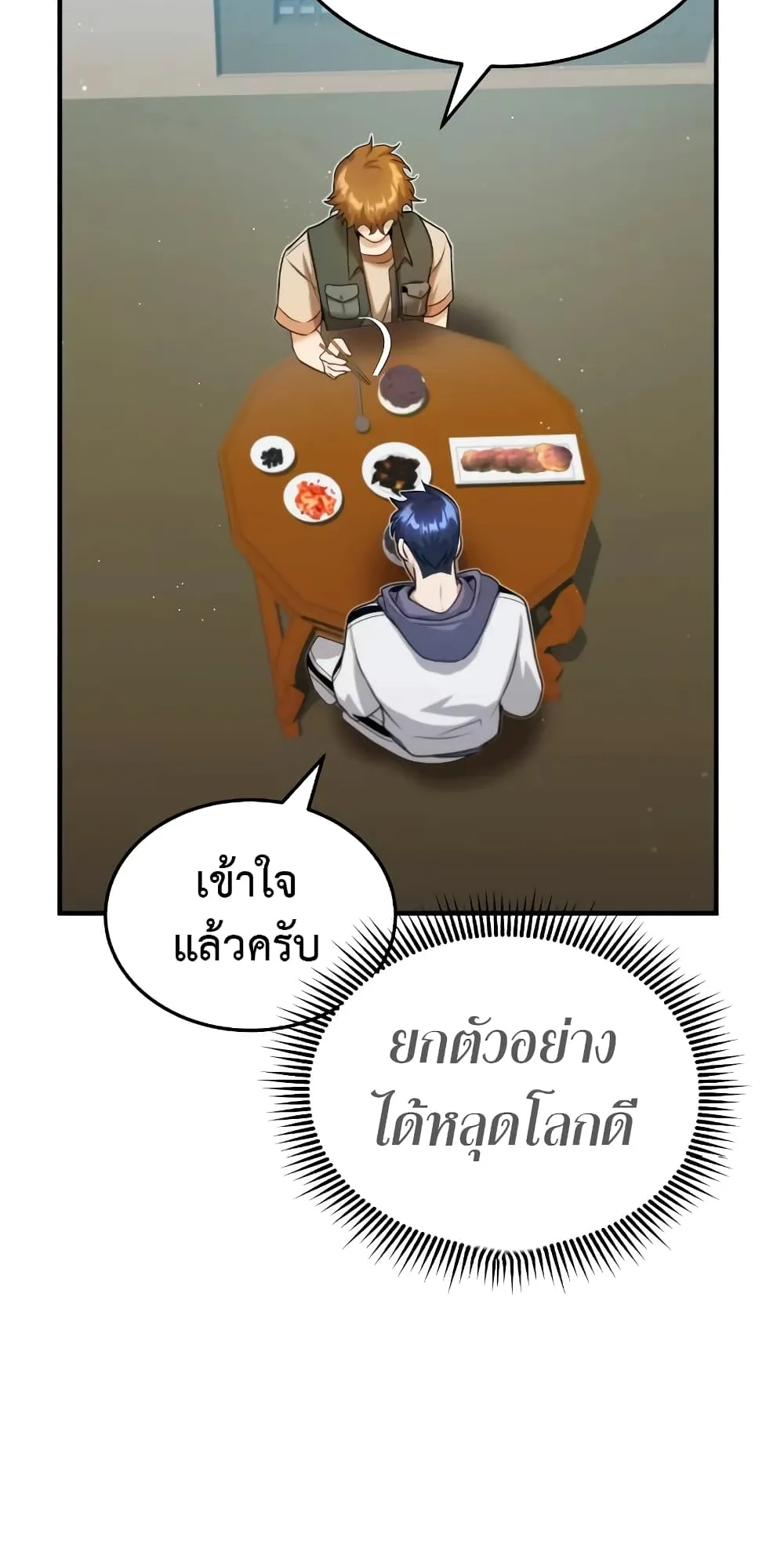 Genius of the Unique Lineage ตอนที่ 4 หน้า 59