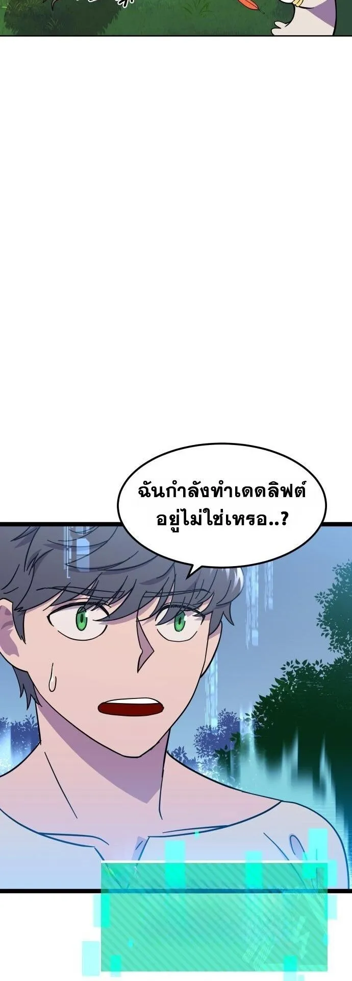 Gym Dungeon ตอนที่ 1 หน้า 18
