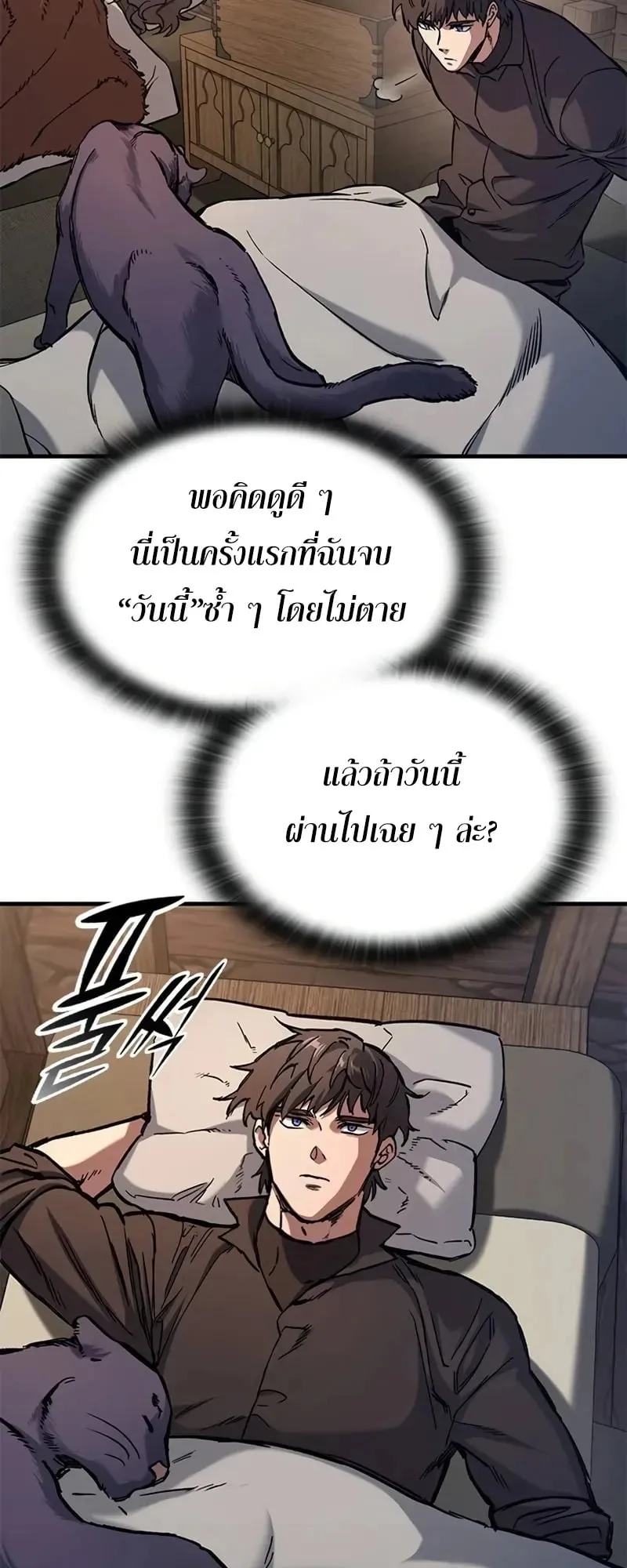 Eternally Regressing Knight ตอนที่ 42 หน้า 22