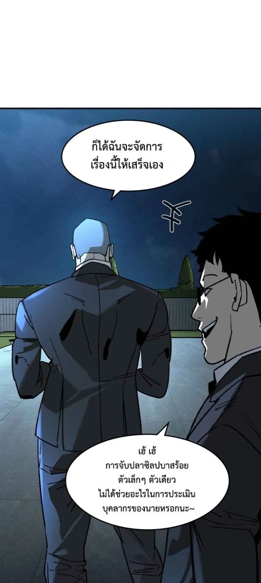 The Childe ตอนที่ 4 หน้า 56