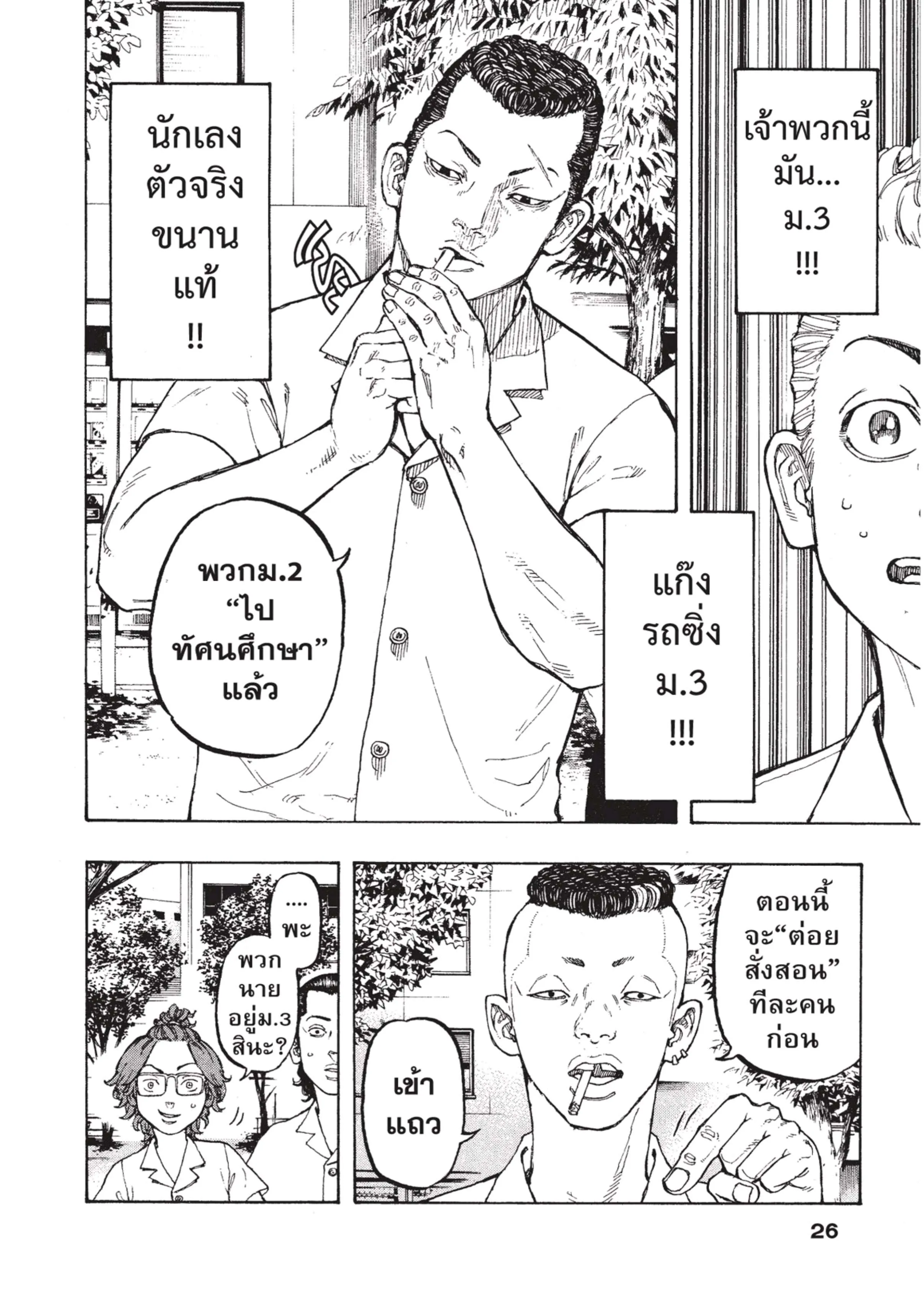 Tokyo Revengers ตอนที่ 1 หน้า 23
