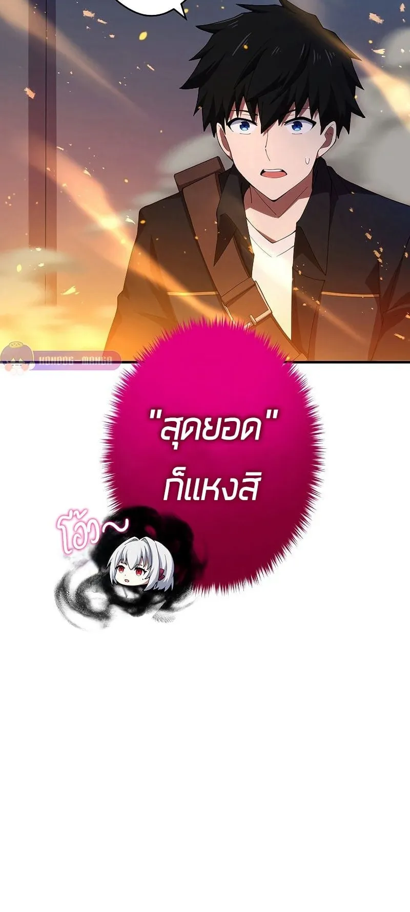 The God-Slaying Copycat ตอนที่ 13 หน้า 58