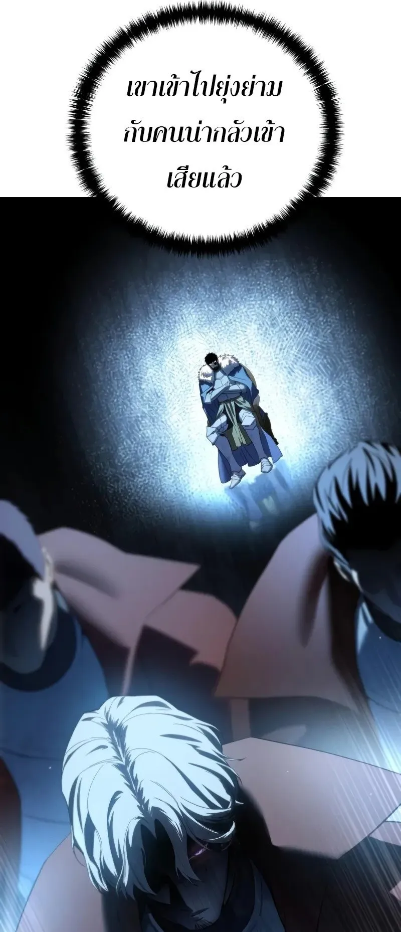 Star-Embracing Swordmaster ตอนที่ 84 หน้า 45