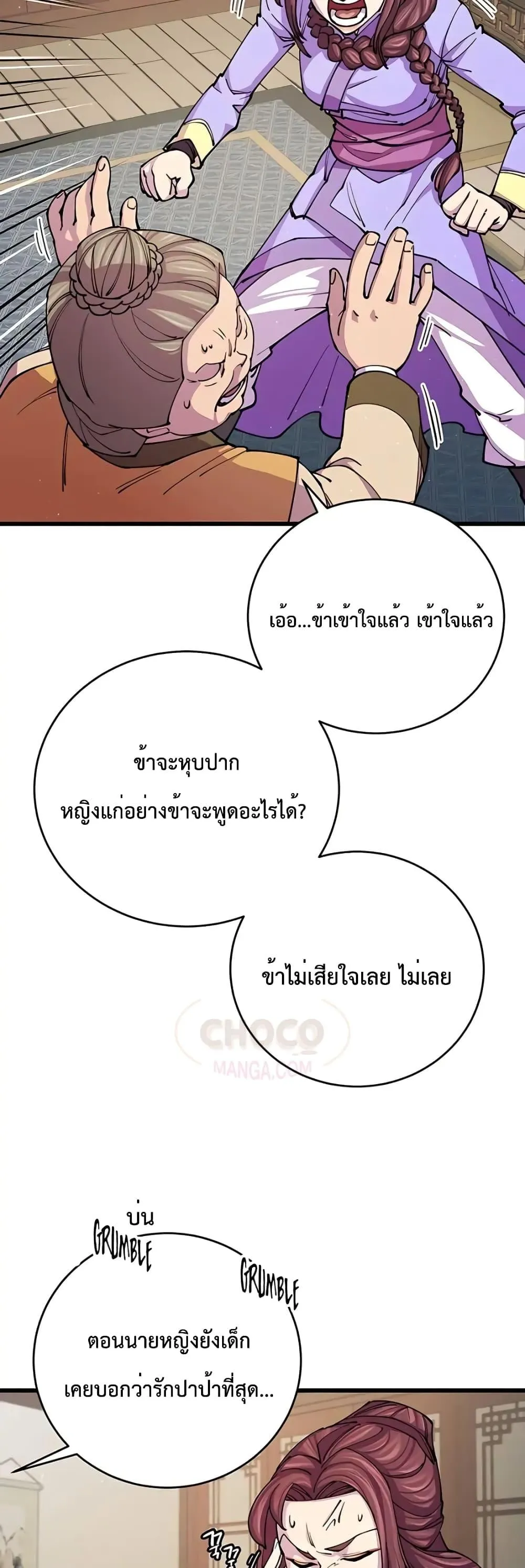 World’s Greatest Senior Disciple ตอนที่ 11 หน้า 16