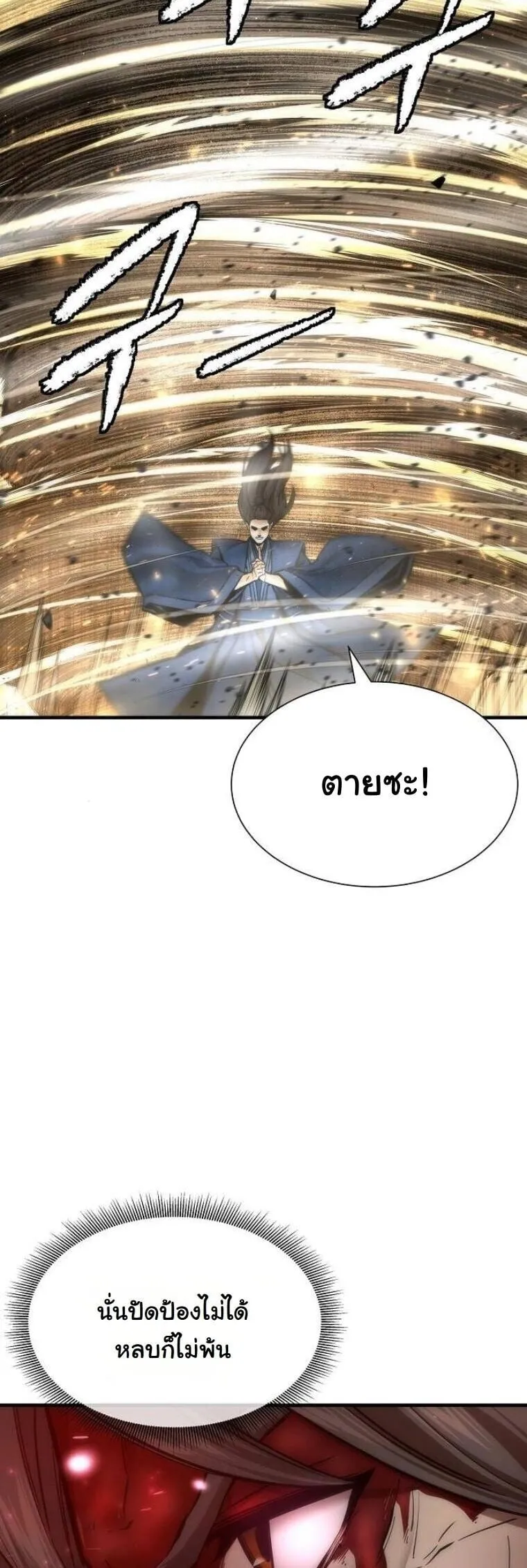 A Regressor’s Tale of Cultivation ตอนที่ 24 หน้า 45