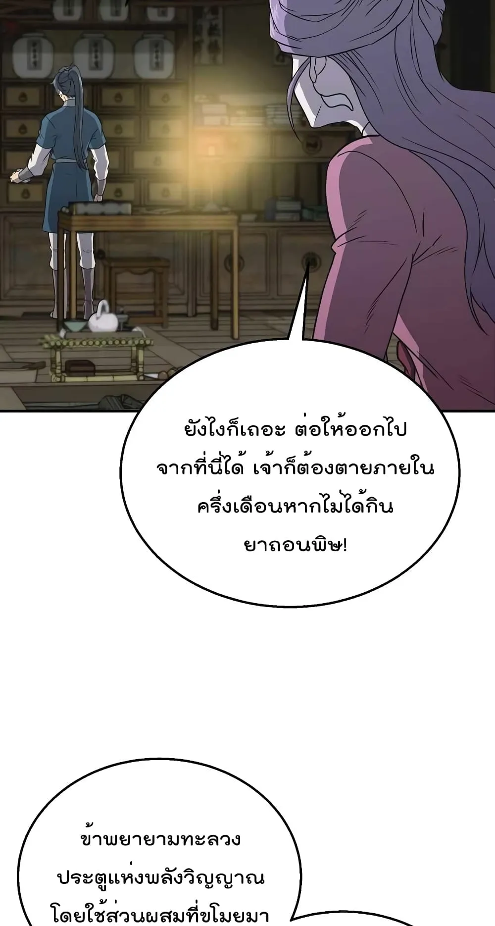 Millennium Spinning ตอนที่ 17 หน้า 44
