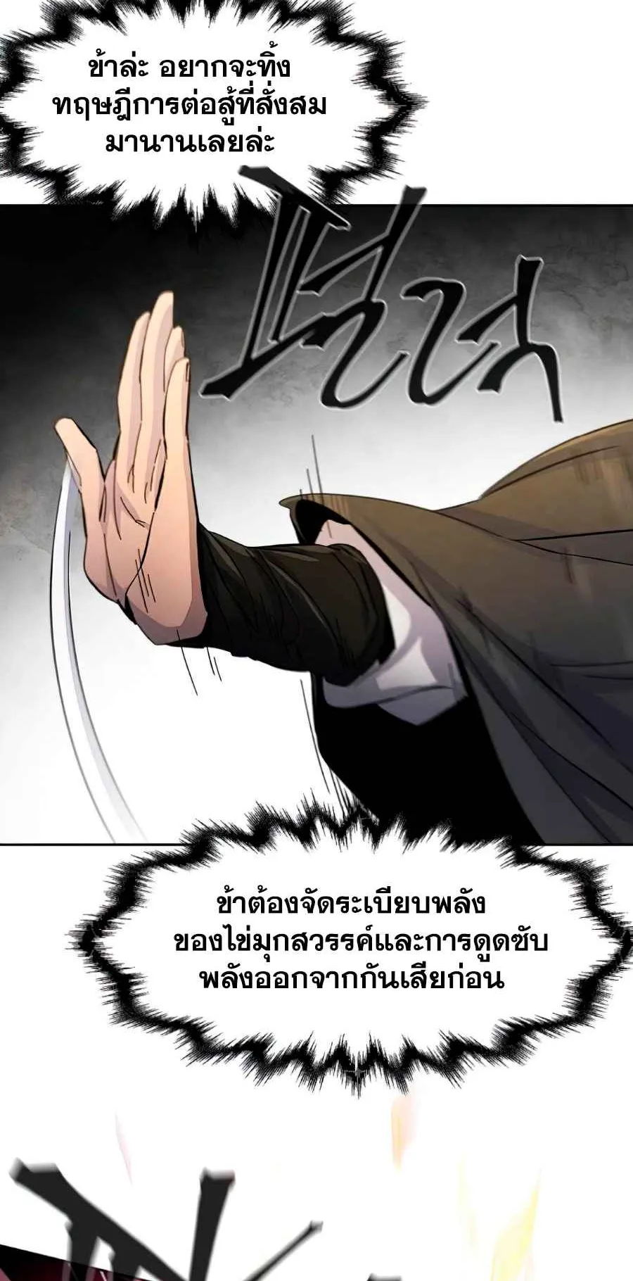 Return of the Mad Demon ตอนที่ 23 หน้า 64