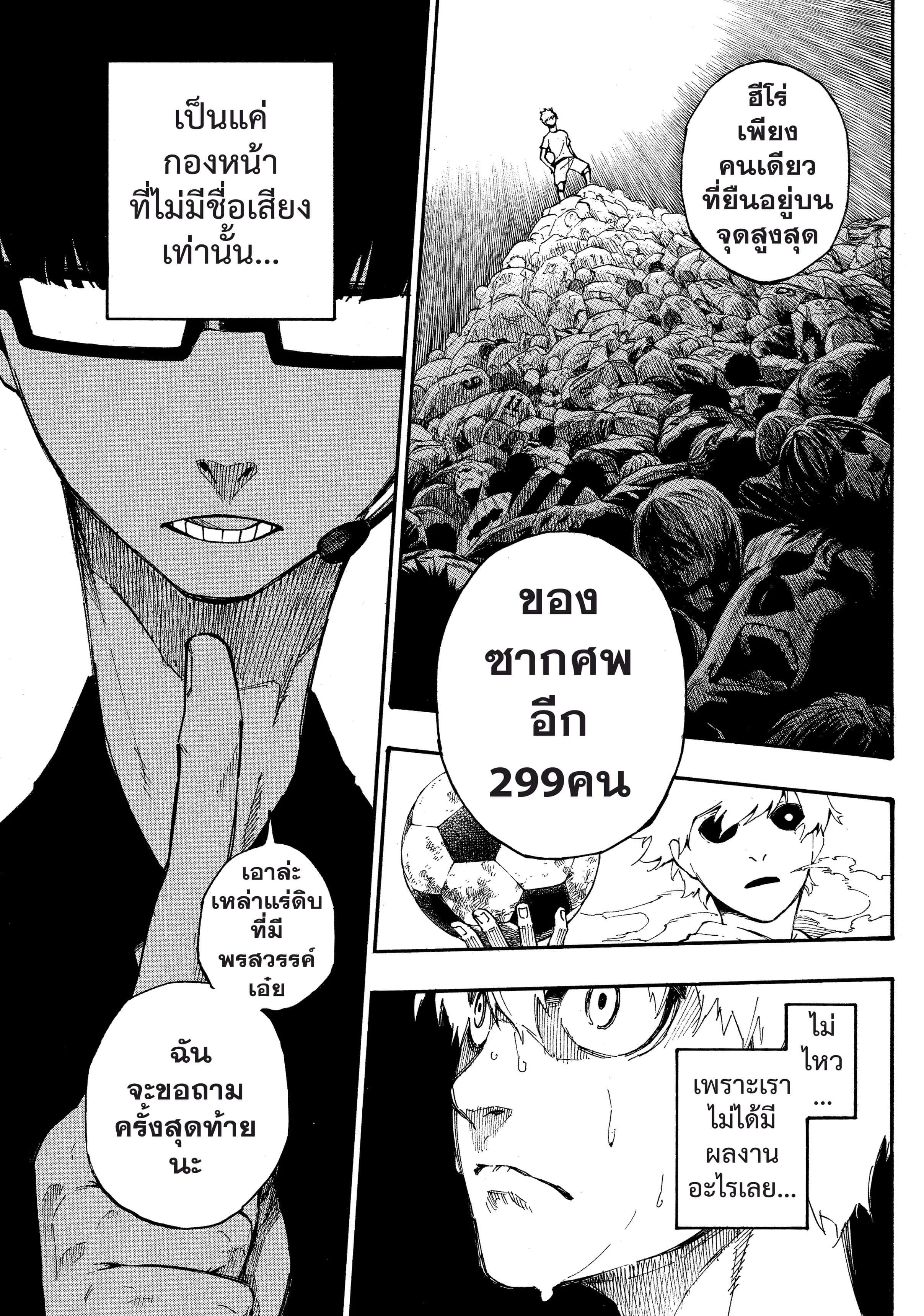 Blue Lock ตอนที่ 1 หน้า 62