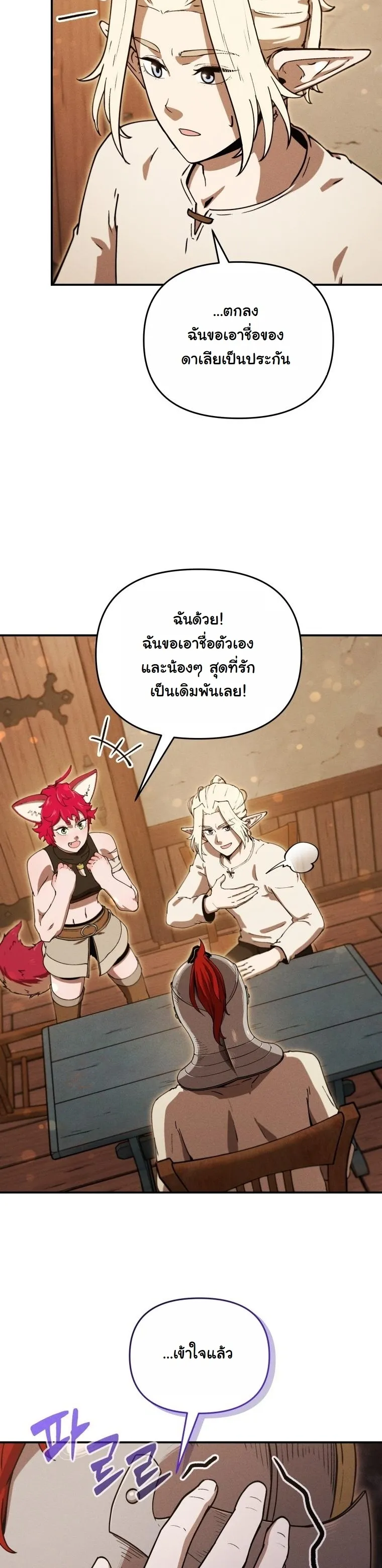 Revenge on the Tyrant Dragon ตอนที่ 25 หน้า 50