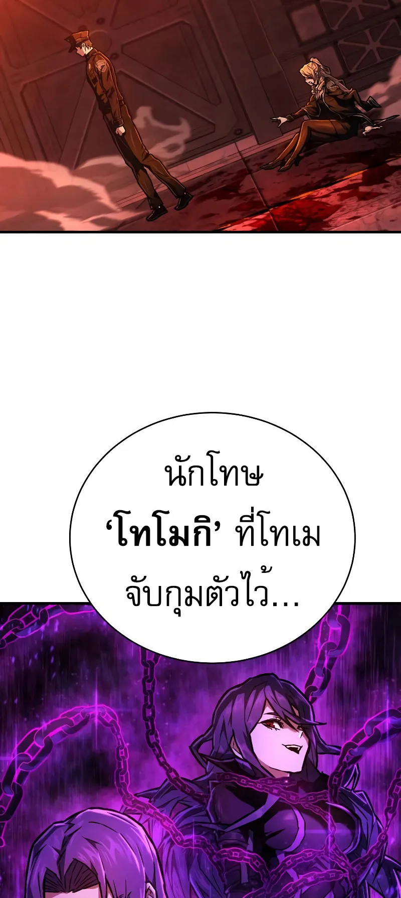The Executioner ตอนที่ 4 หน้า 57