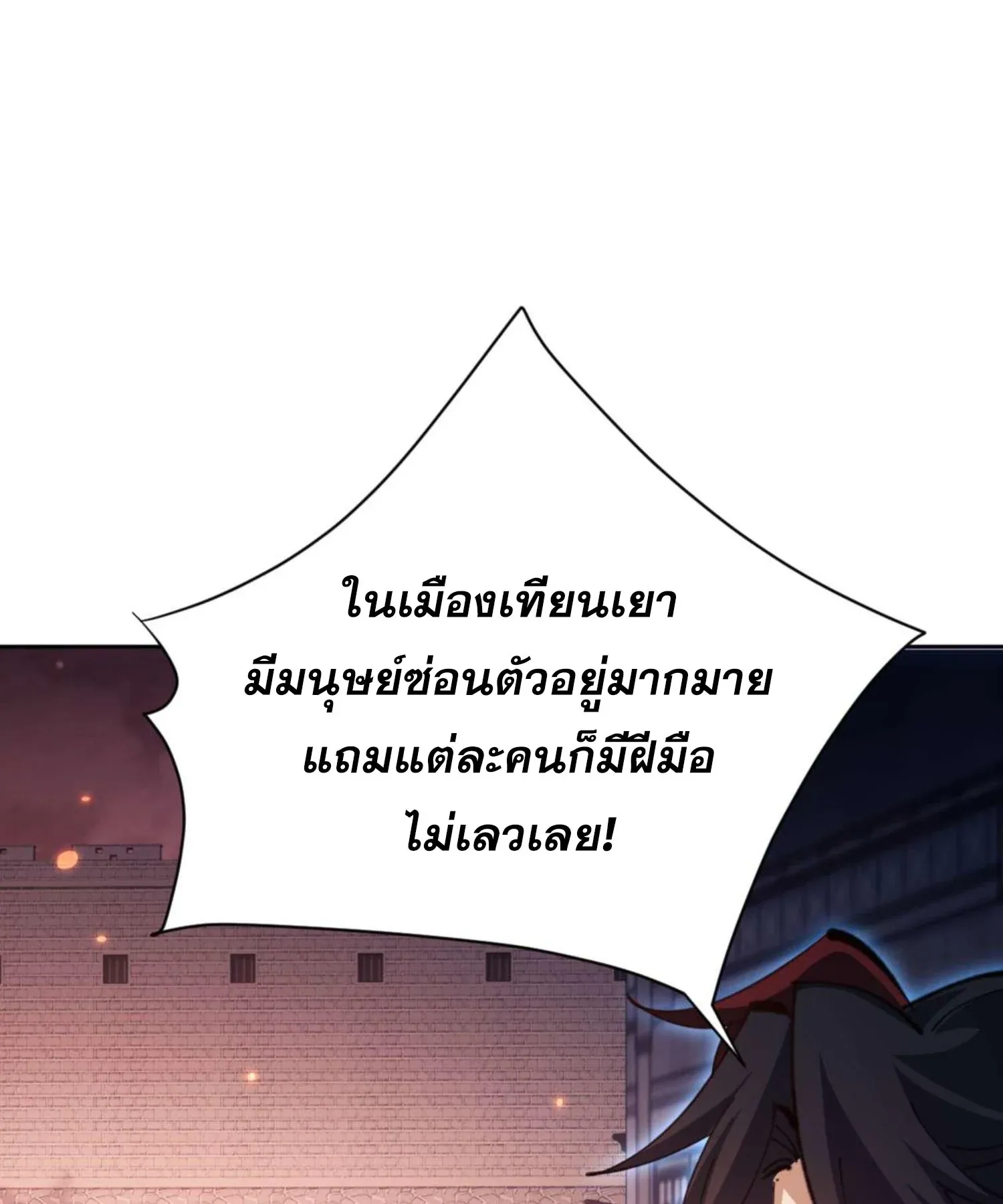 Devious Son of Heaven ตอนที่ 98 หน้า 28