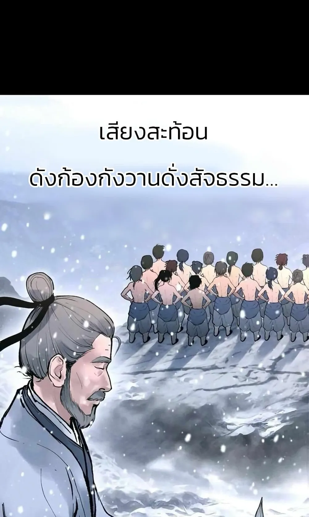 Battle of the Martial Masters ตอนที่ 2 หน้า 233