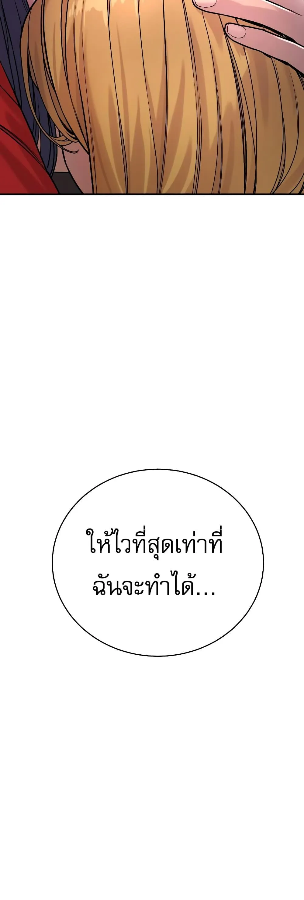 Return of the Bloodthirsty Police ตอนที่ 12 หน้า 40