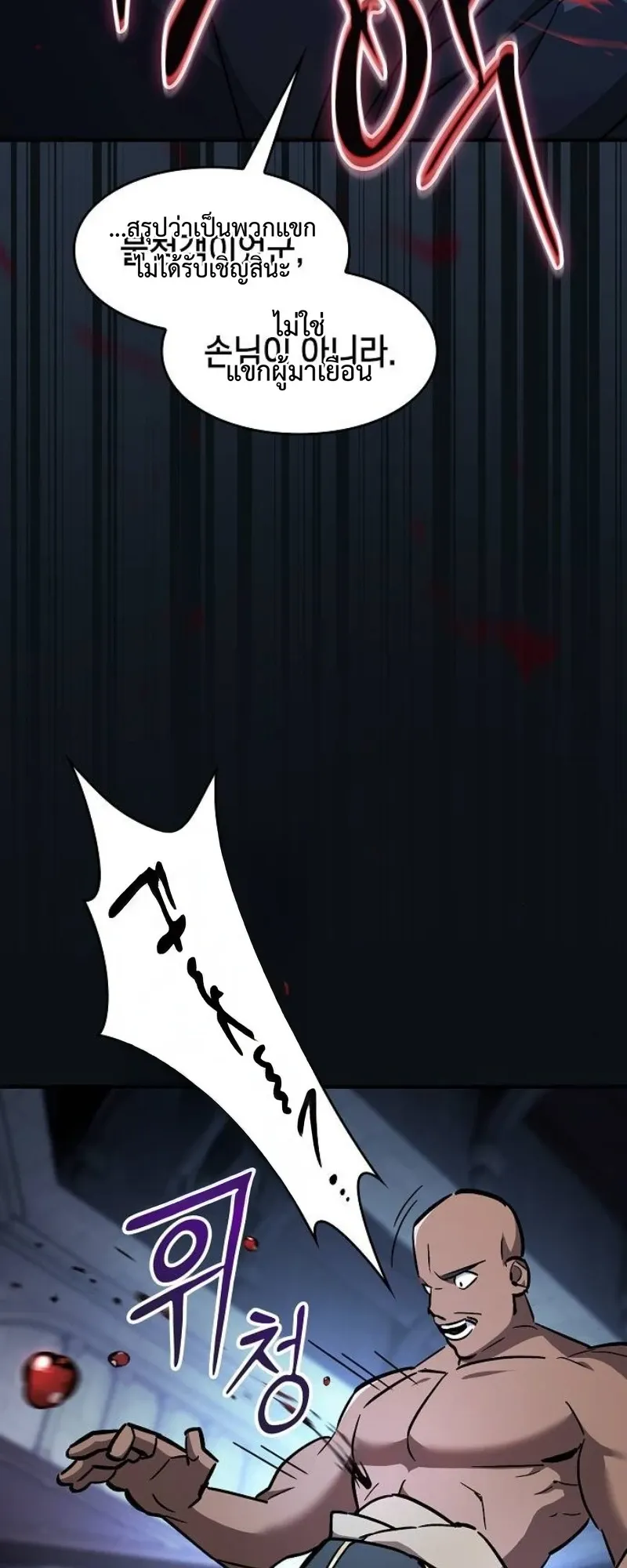 The Sword-Eating Swordmaster ตอนที่ 5 หน้า 77