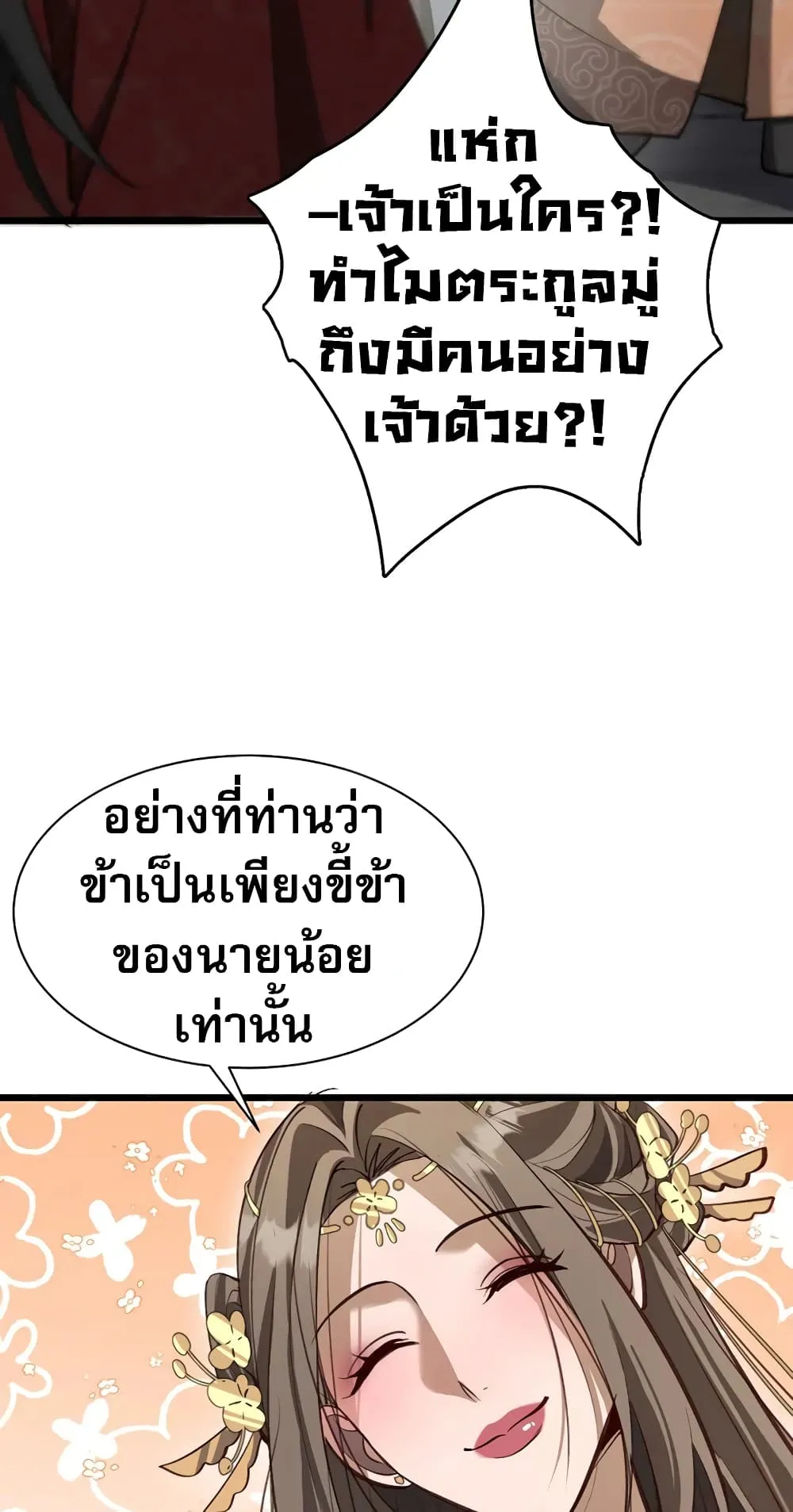 The prodigal Taoist son ตอนที่ 6 หน้า 47