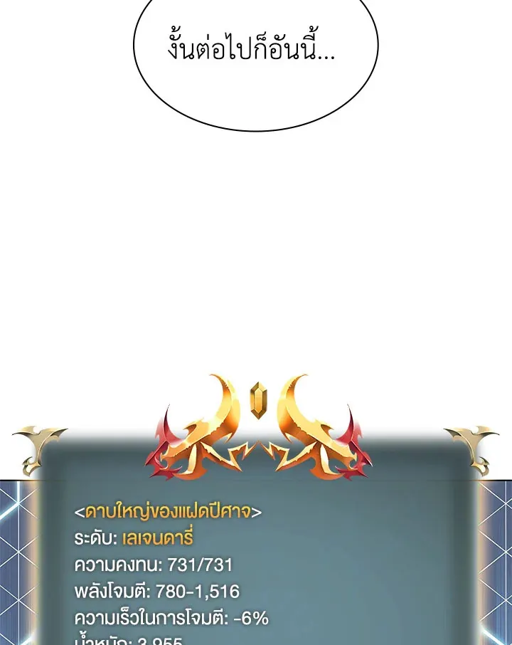 Overgeared ตอนที่ 122 หน้า 29