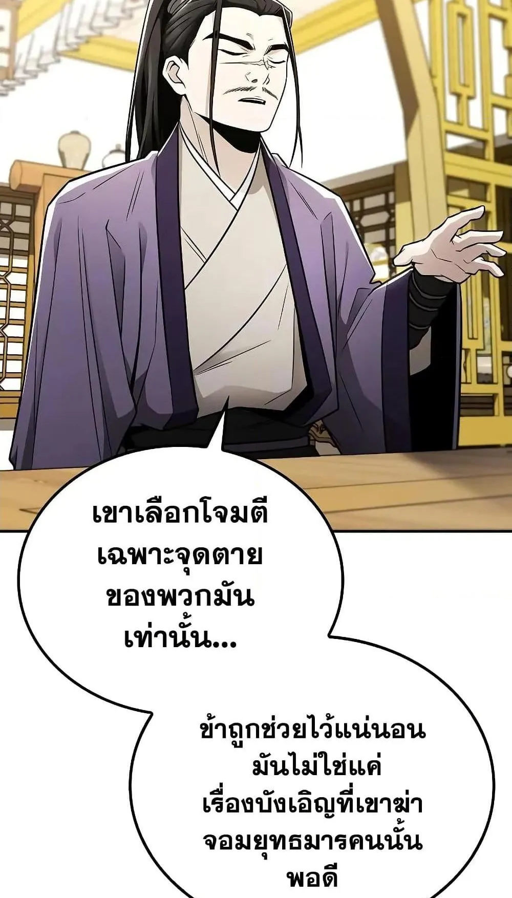 Mount Hua Sect’s Genius Phantom Swordsman ตอนที่ 25 หน้า 75