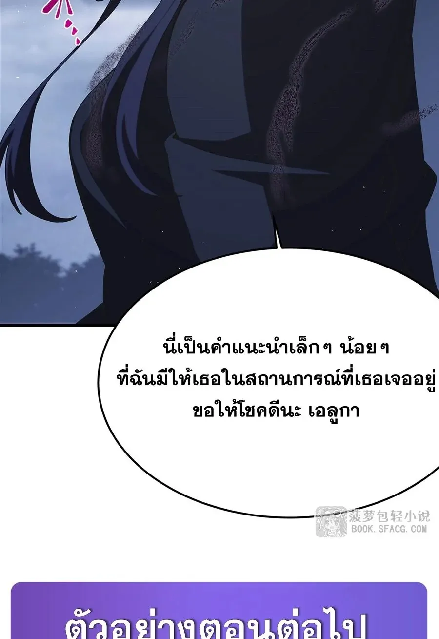 The Yellow-Haired Villain in Female Main Character’s Novel Wants Happiness ตอนที่ 21 หน้า 63