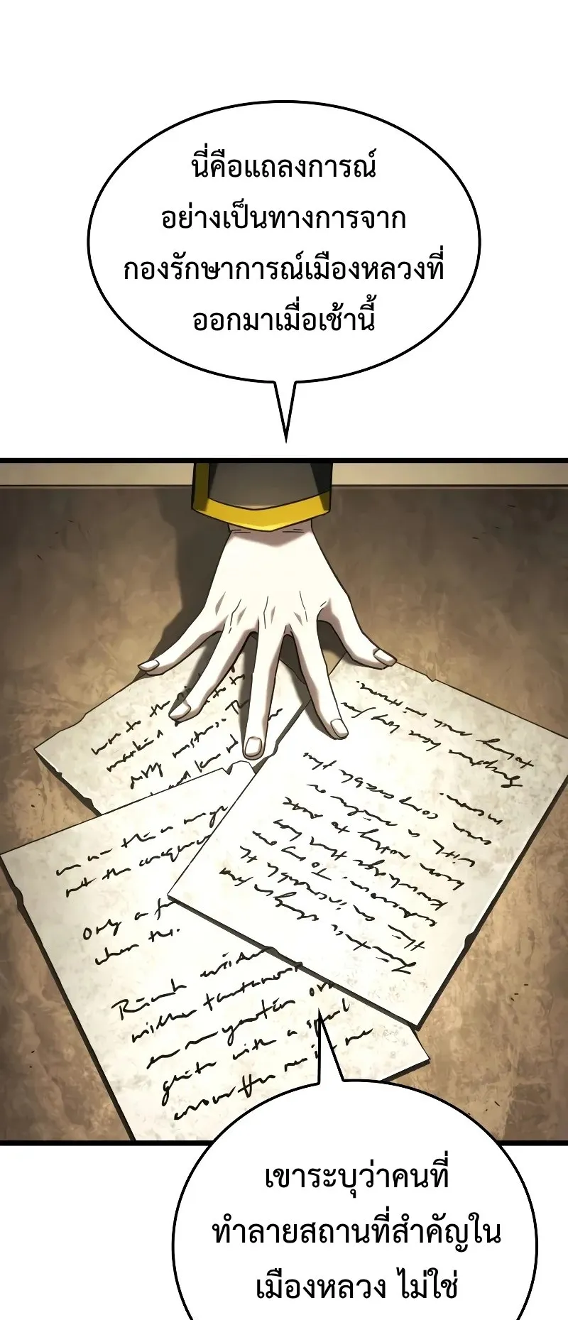 Revenge of the Iron-Blooded Sword Hound ตอนที่ 110 หน้า 18