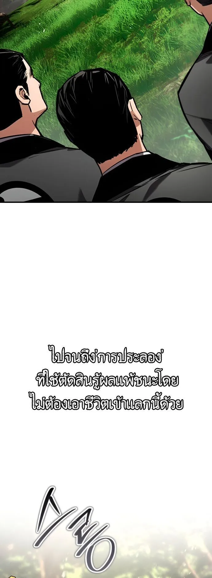 The Demon God ตอนที่ 23 หน้า 51