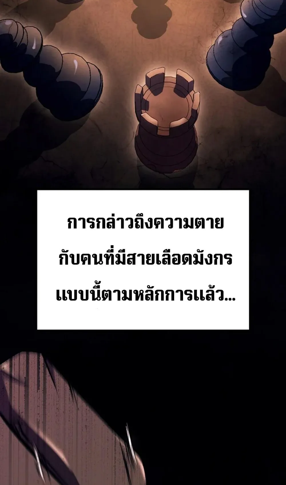 Regressing as the Reincarnated Bastard of the Sword Clan ตอนที่ 9 หน้า 9