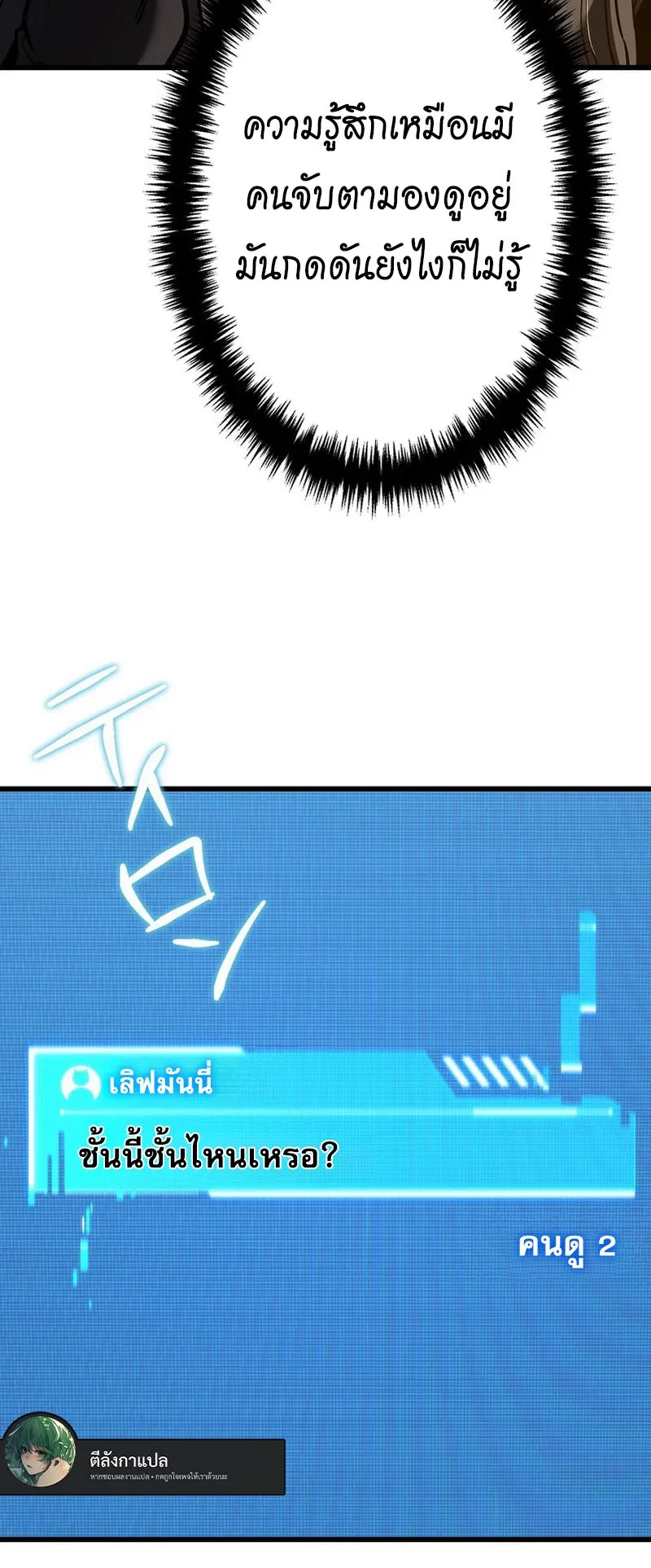 Reincarnator’s Stream ตอนที่ 6 หน้า 98