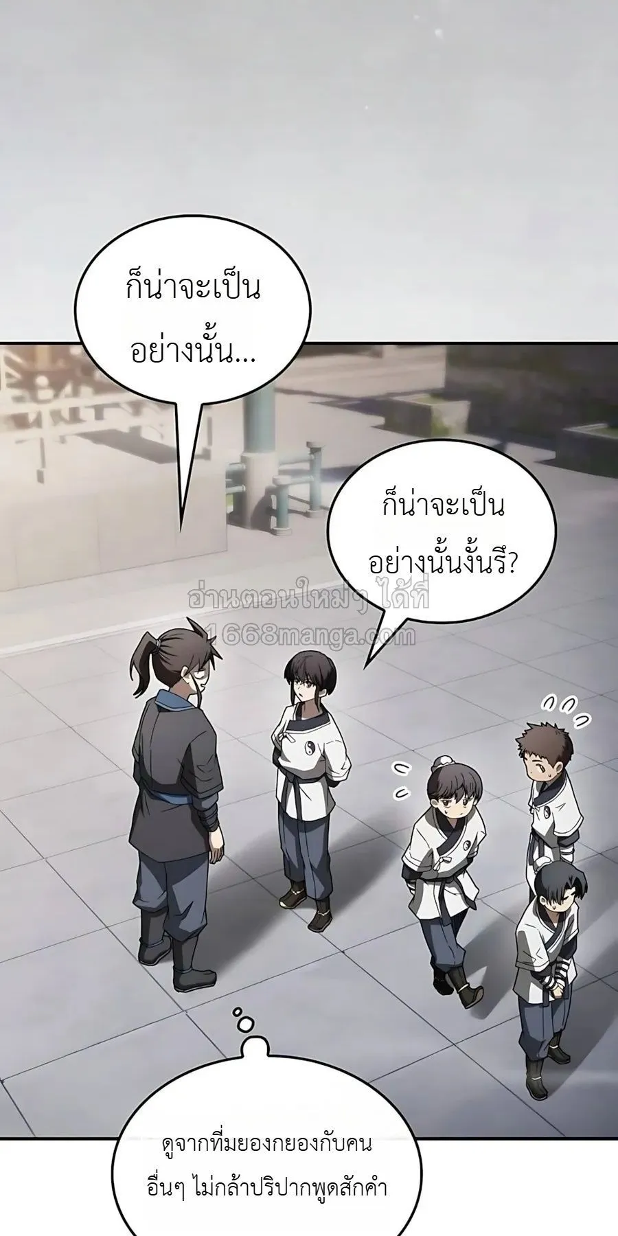 Pay-to-Win Martial God ตอนที่ 9 หน้า 18