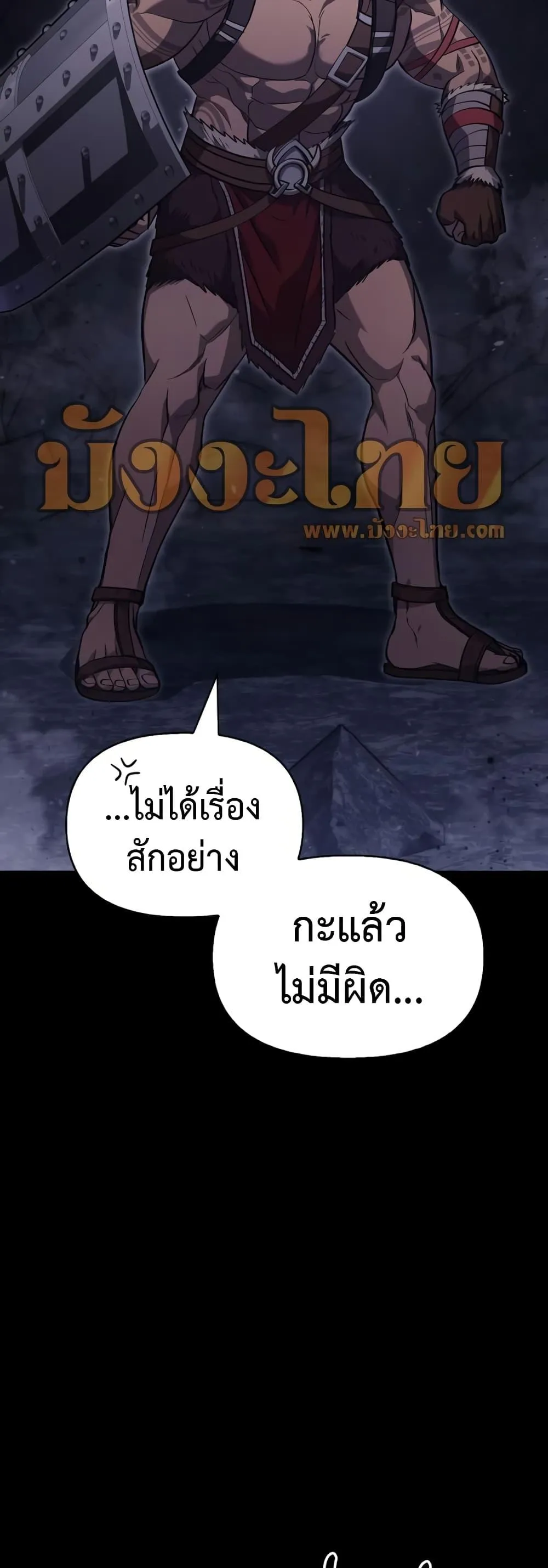 Surviving the Game as a Barbarian ตอนที่ 3 หน้า 16