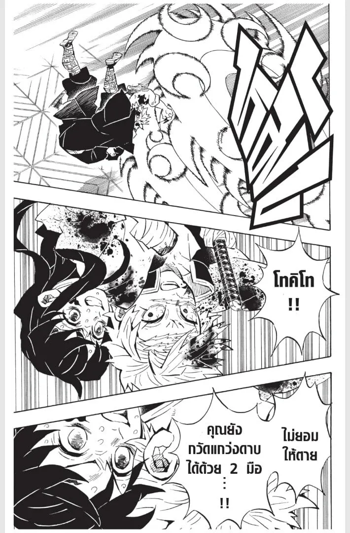 Kimetsu no yaiba ตอนที่ 170 หน้า 57