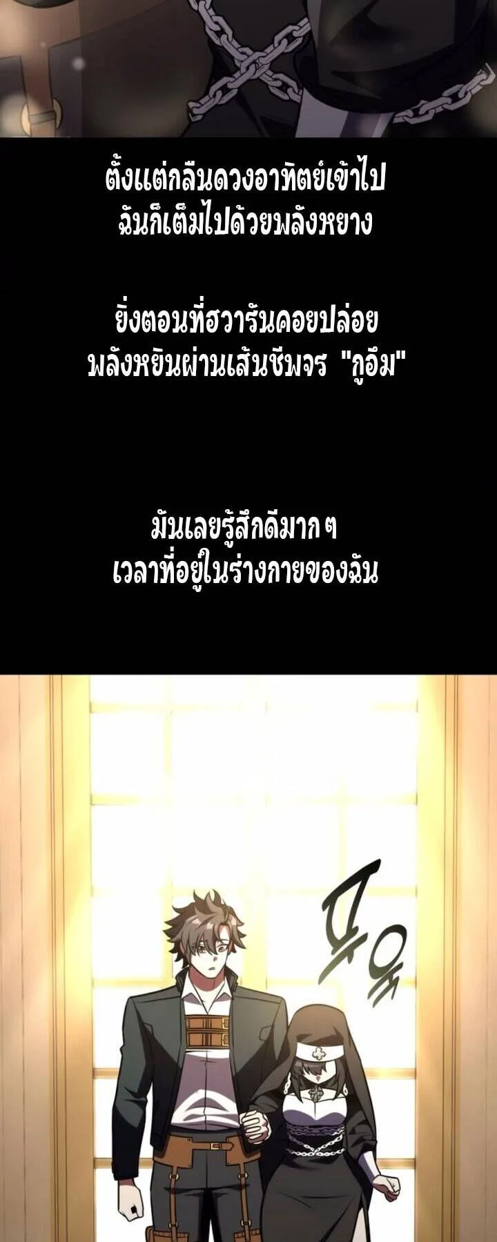 I Killed an Academy Player ตอนที่ 73 หน้า 28
