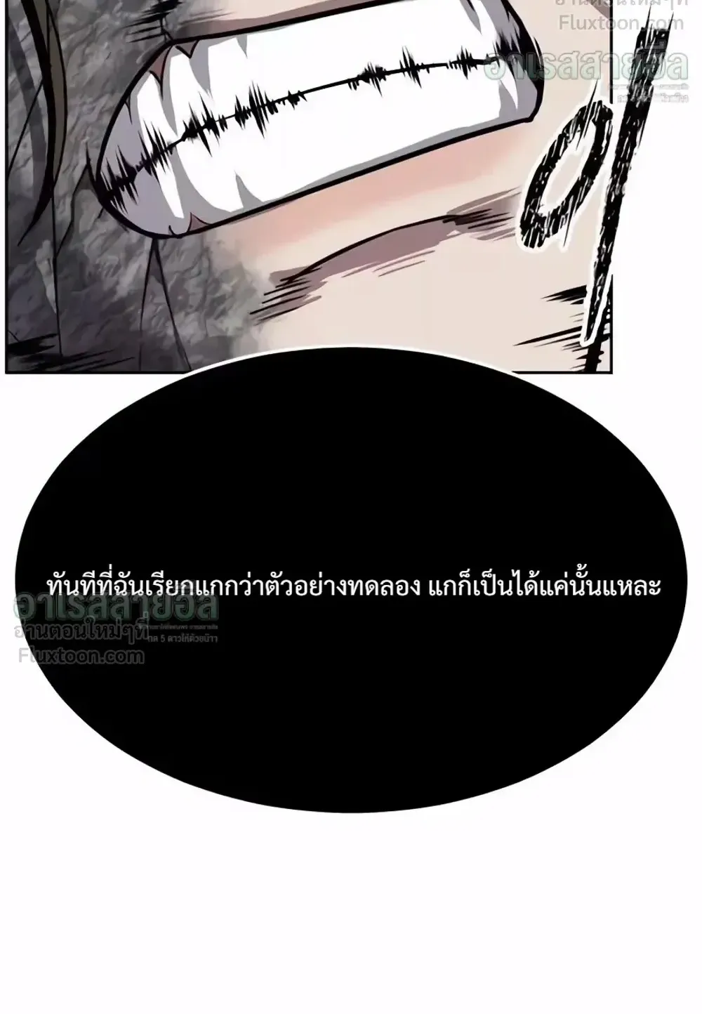 Resurrection Boy ตอนที่ 37 หน้า 91