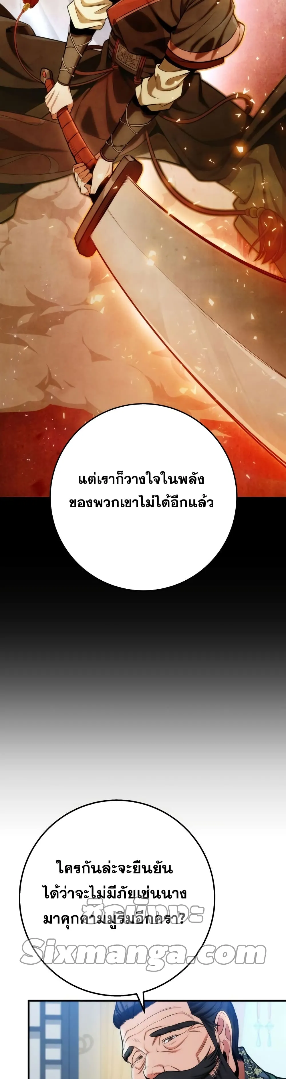 Heavenly Inquisition Sword ตอนที่ 17 หน้า 15