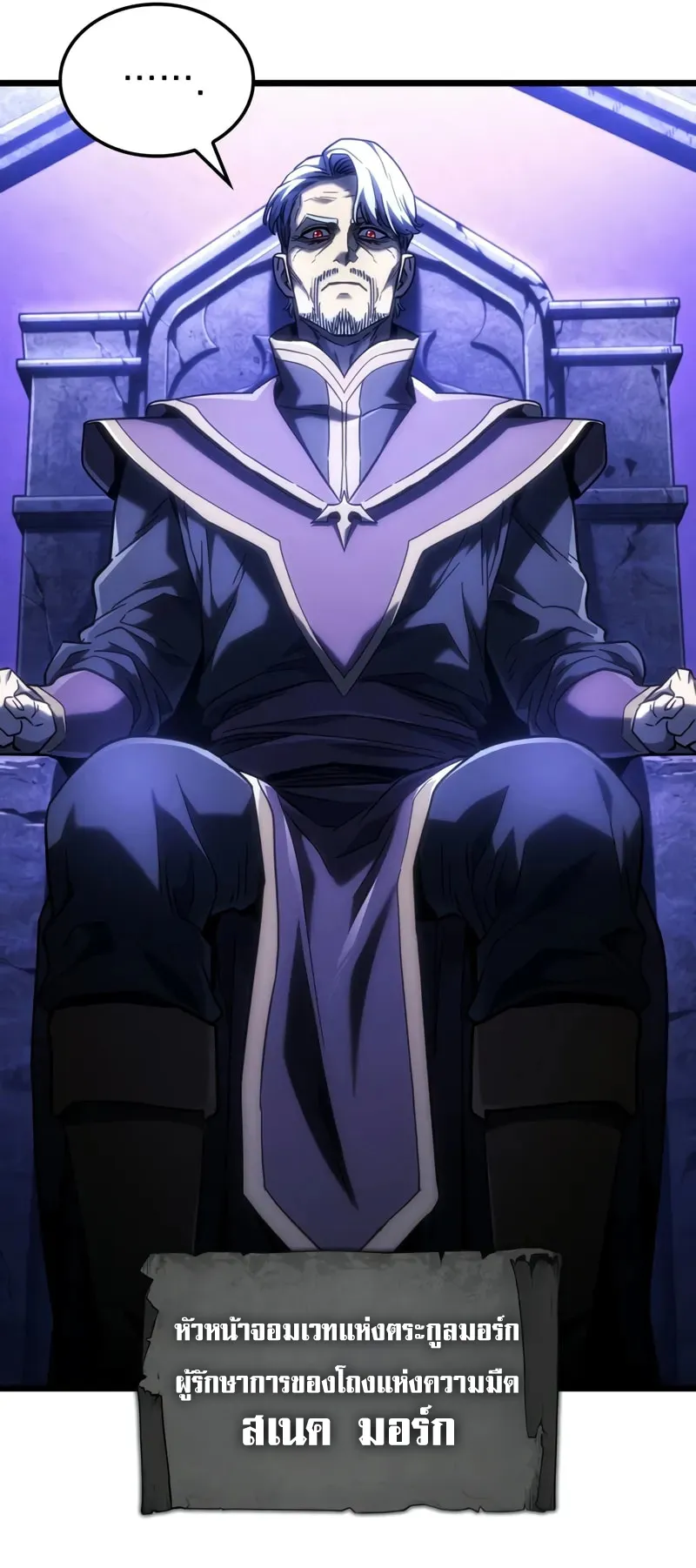 Revenge of the Iron-Blooded Sword Hound ตอนที่ 104 หน้า 70