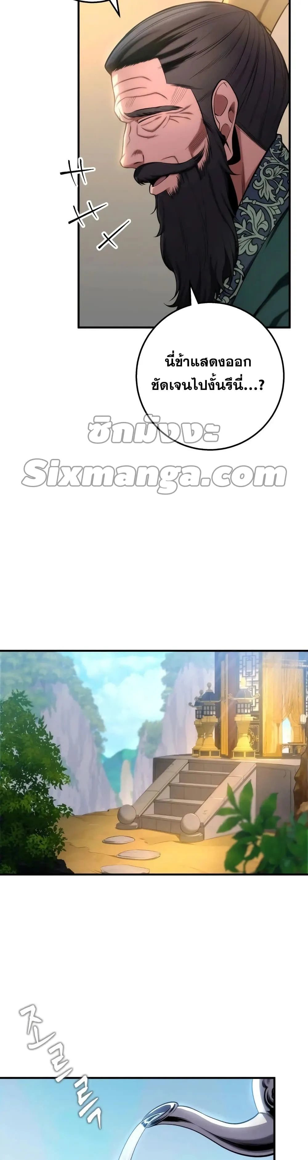 Heavenly Inquisition Sword ตอนที่ 17 หน้า 8