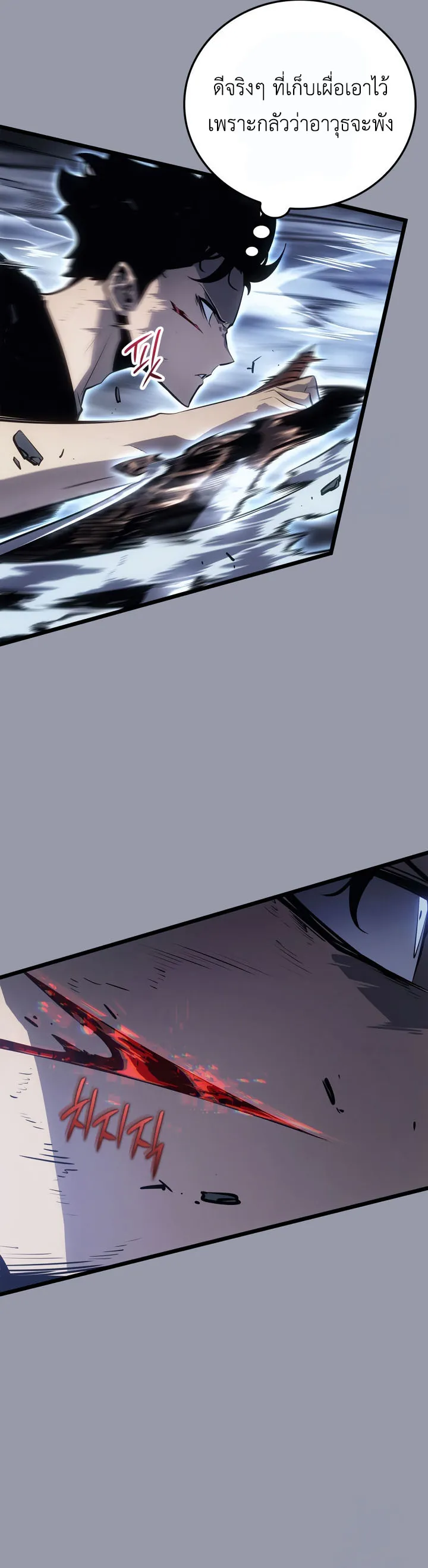Solo Leveling: Ragnarok ตอนที่ 46 หน้า 23
