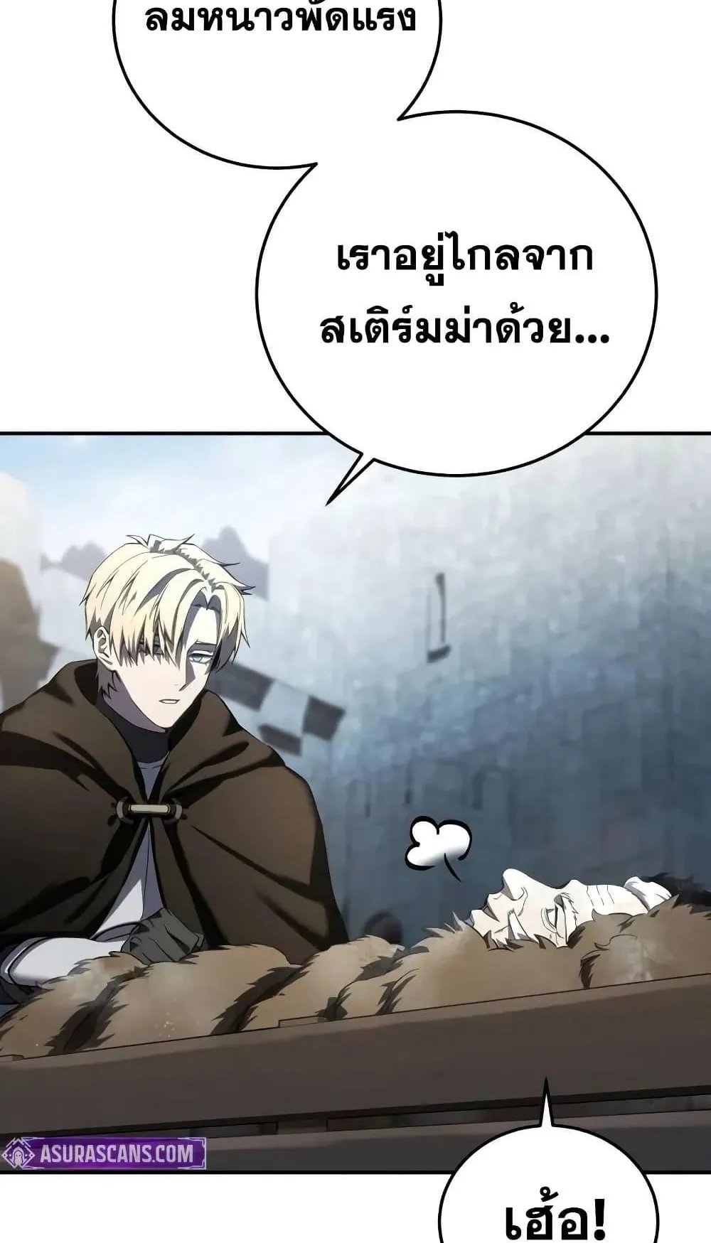 Star-Embracing Swordmaster ตอนที่ 75 หน้า 49