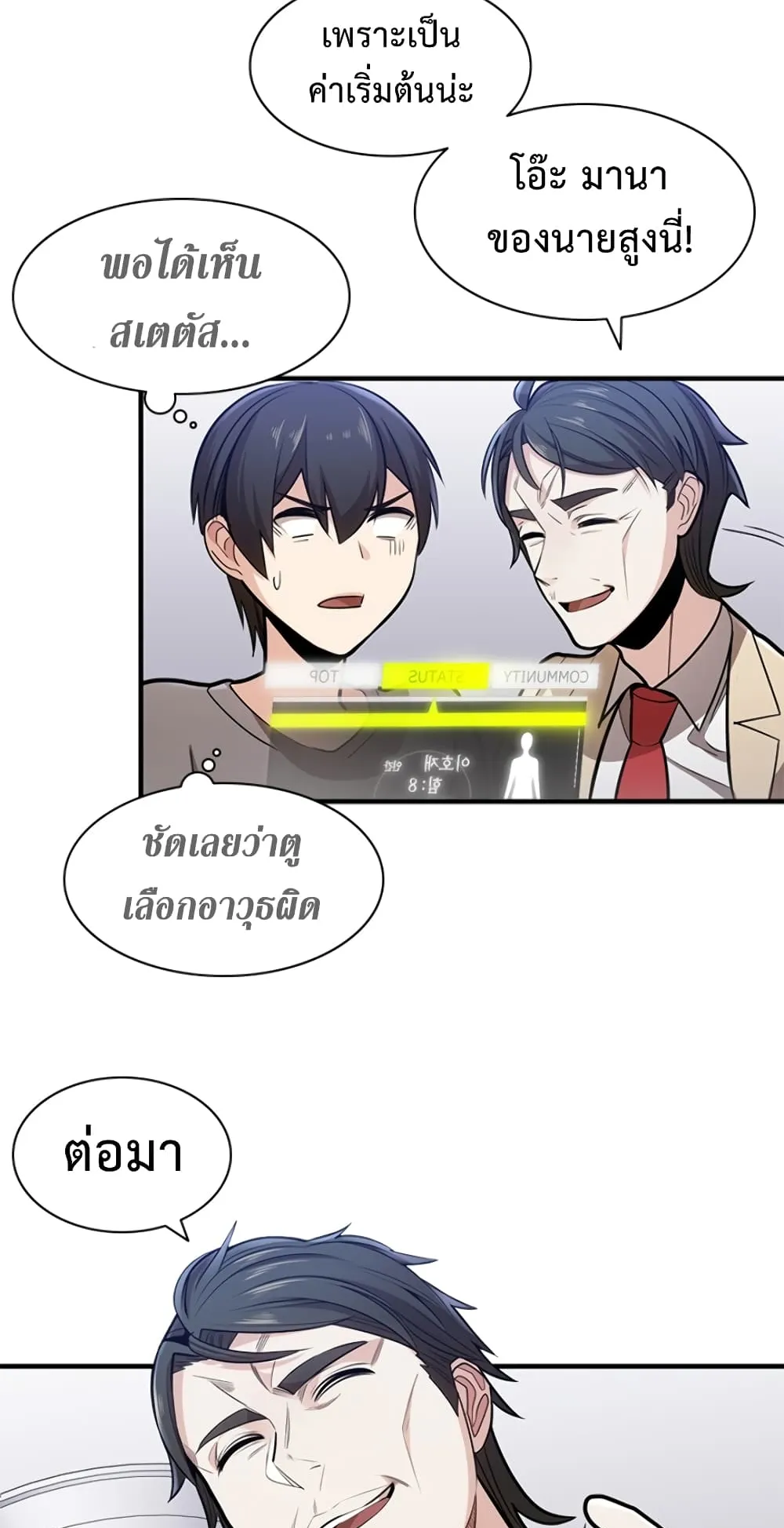 The Tutorial is Too Hard ตอนที่ 2 หน้า 40